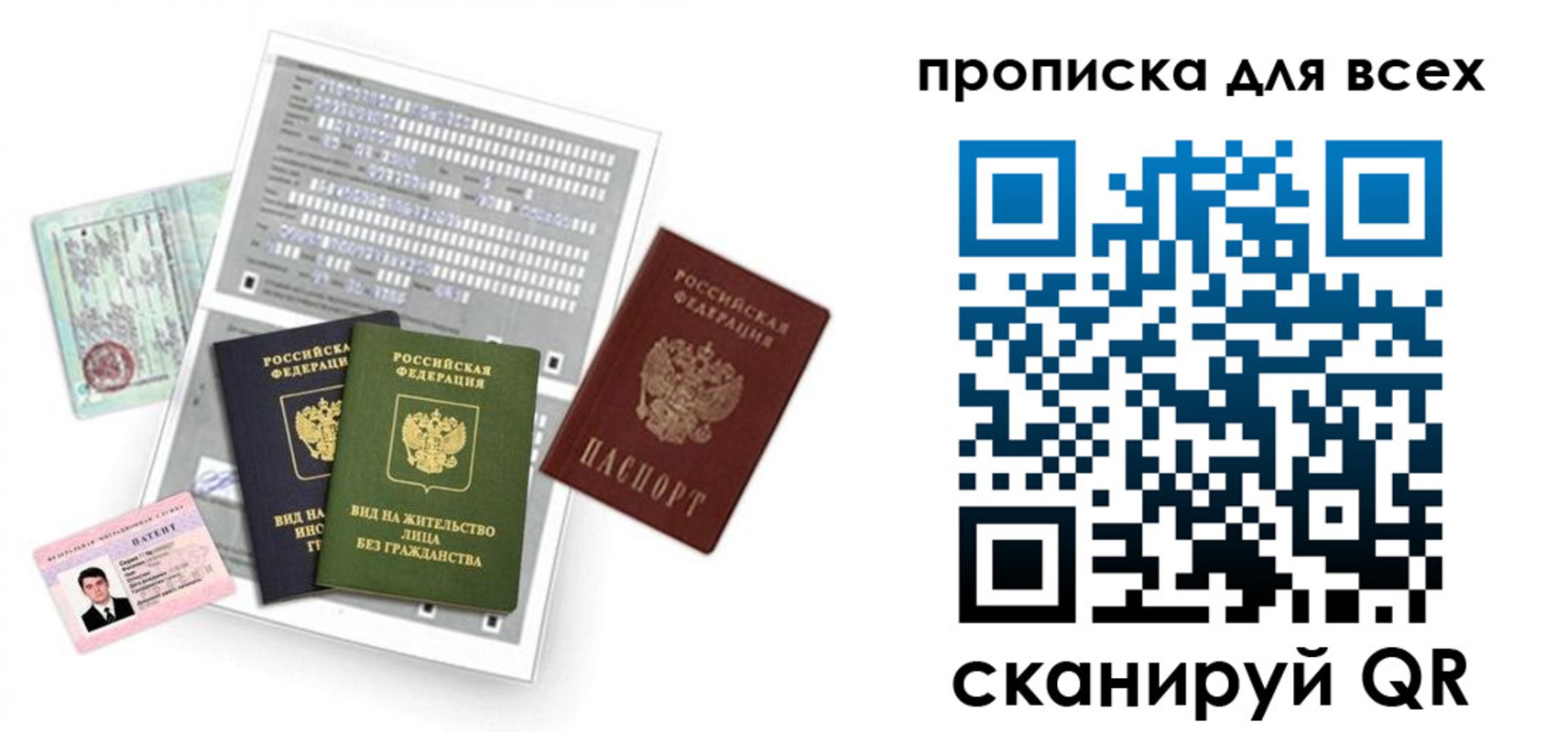 прописка 2025 в Иланском
